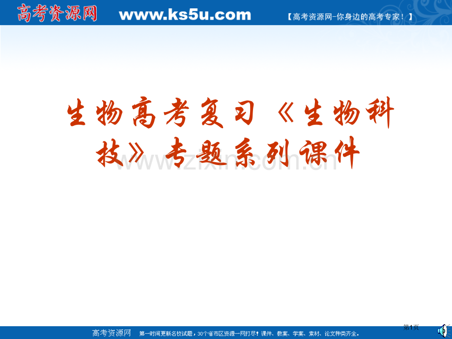 生物高考复习生物科技专题系列制作泡菜并检测亚硝酸盐含量省公共课一等奖全国赛课获奖课件.pptx_第1页