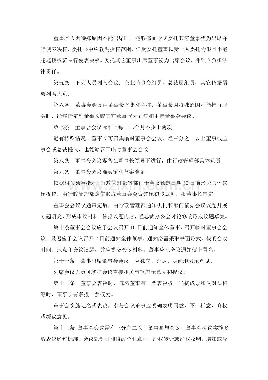 新版烟台公司董事会议事制度模板.doc_第2页