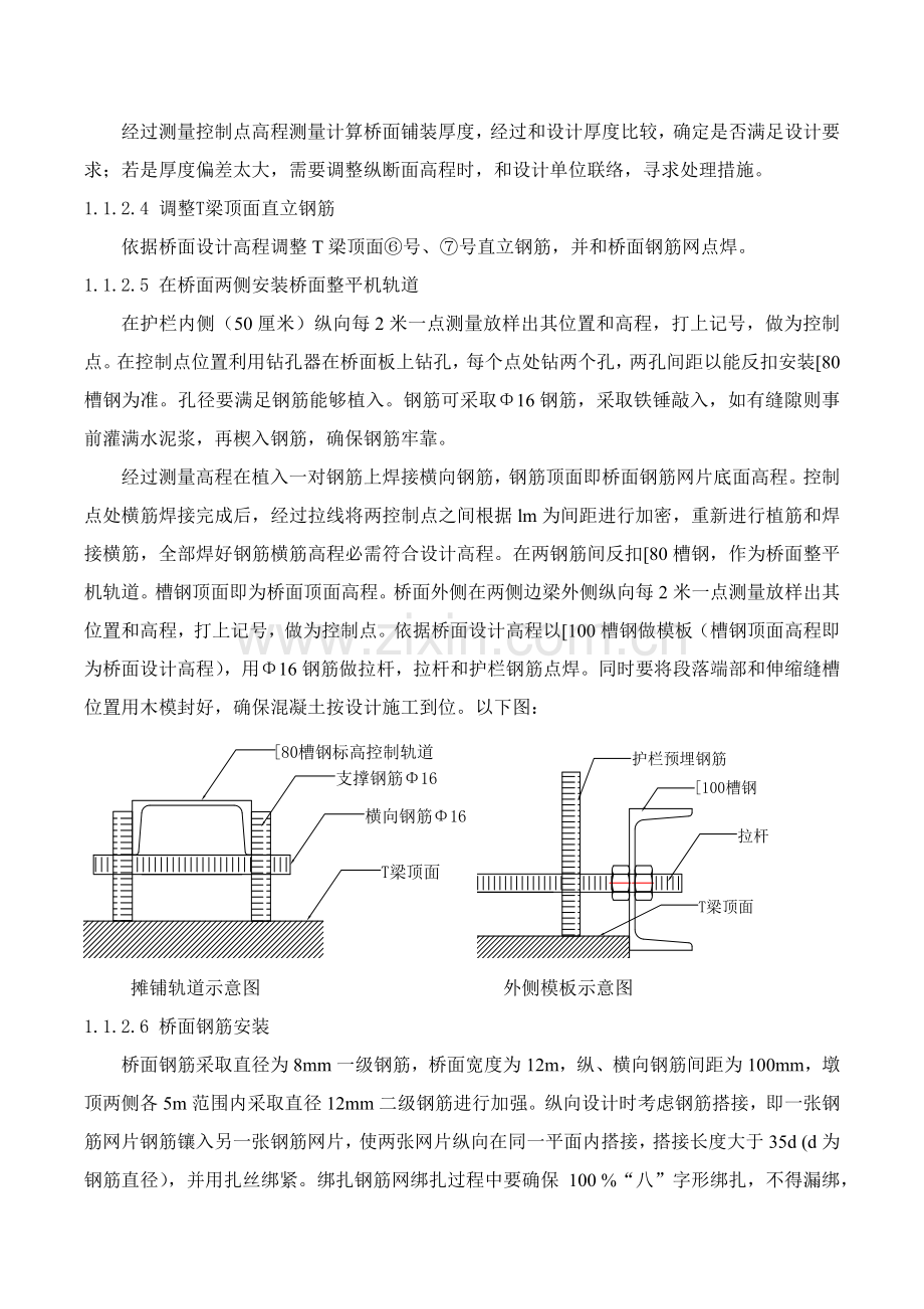 朱家沟大桥桥面铺装综合项目施工专项方案.docx_第3页