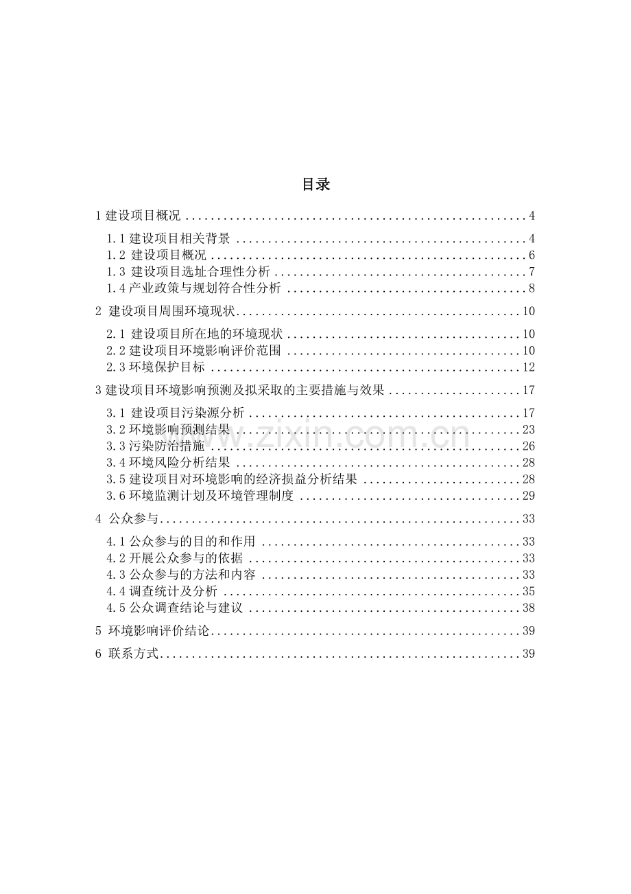 金海浆纸业有限公司动力锅炉脱硫脱硝改造项目立项环境影响评估报告书.doc_第3页