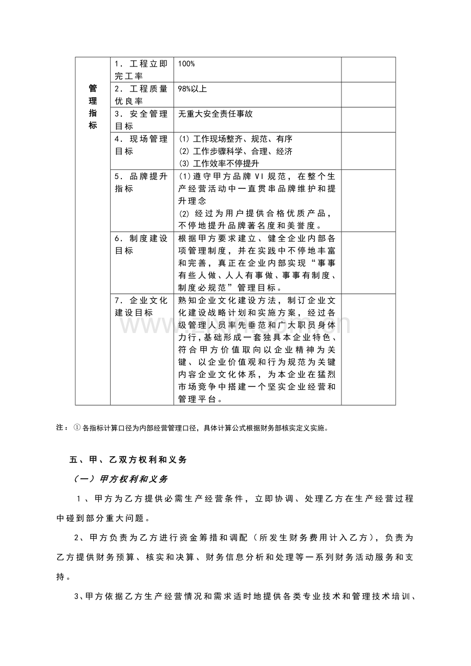 牧羊集团年度经营管理目标责任书模板.doc_第2页