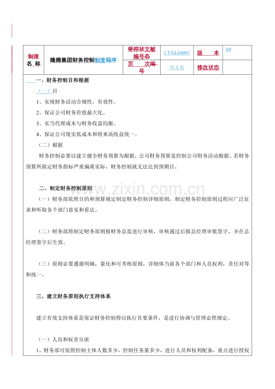 财务控制新规制度.doc_第2页