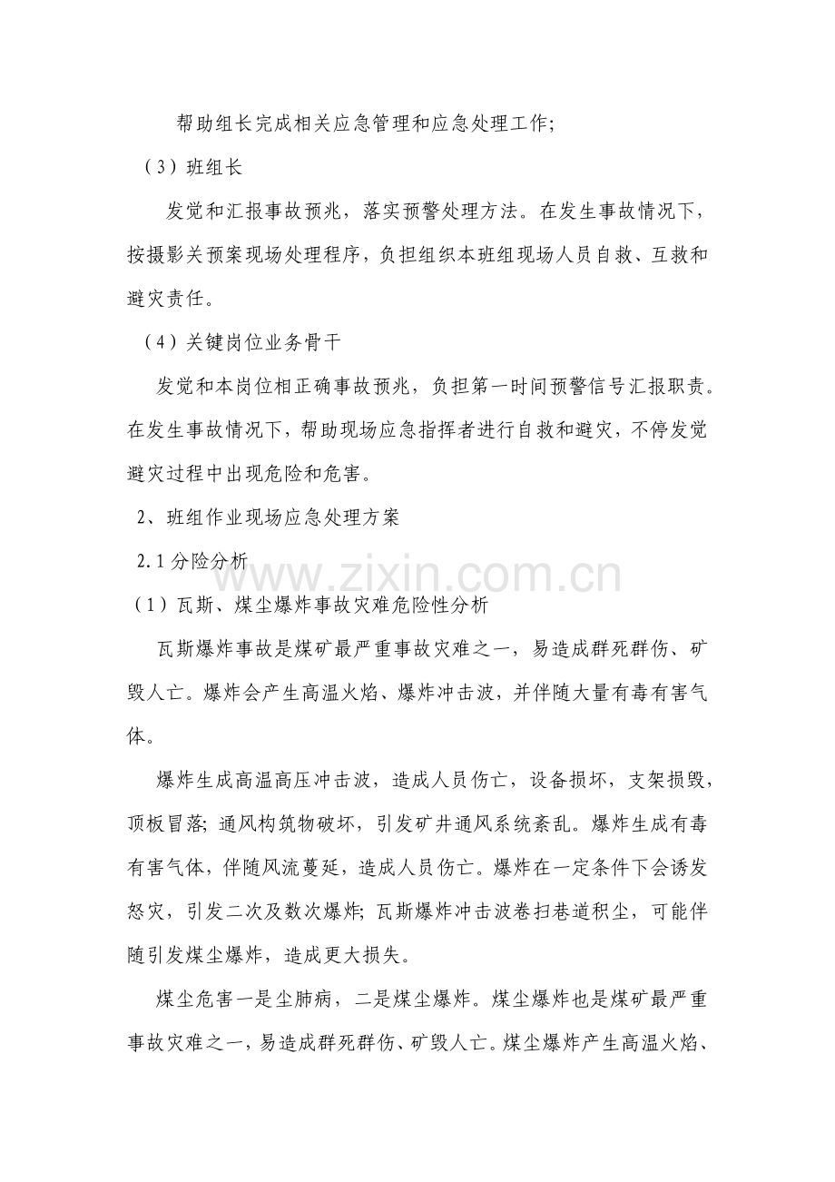 矿业公司班组作业现场应急处置方案样本.doc_第2页