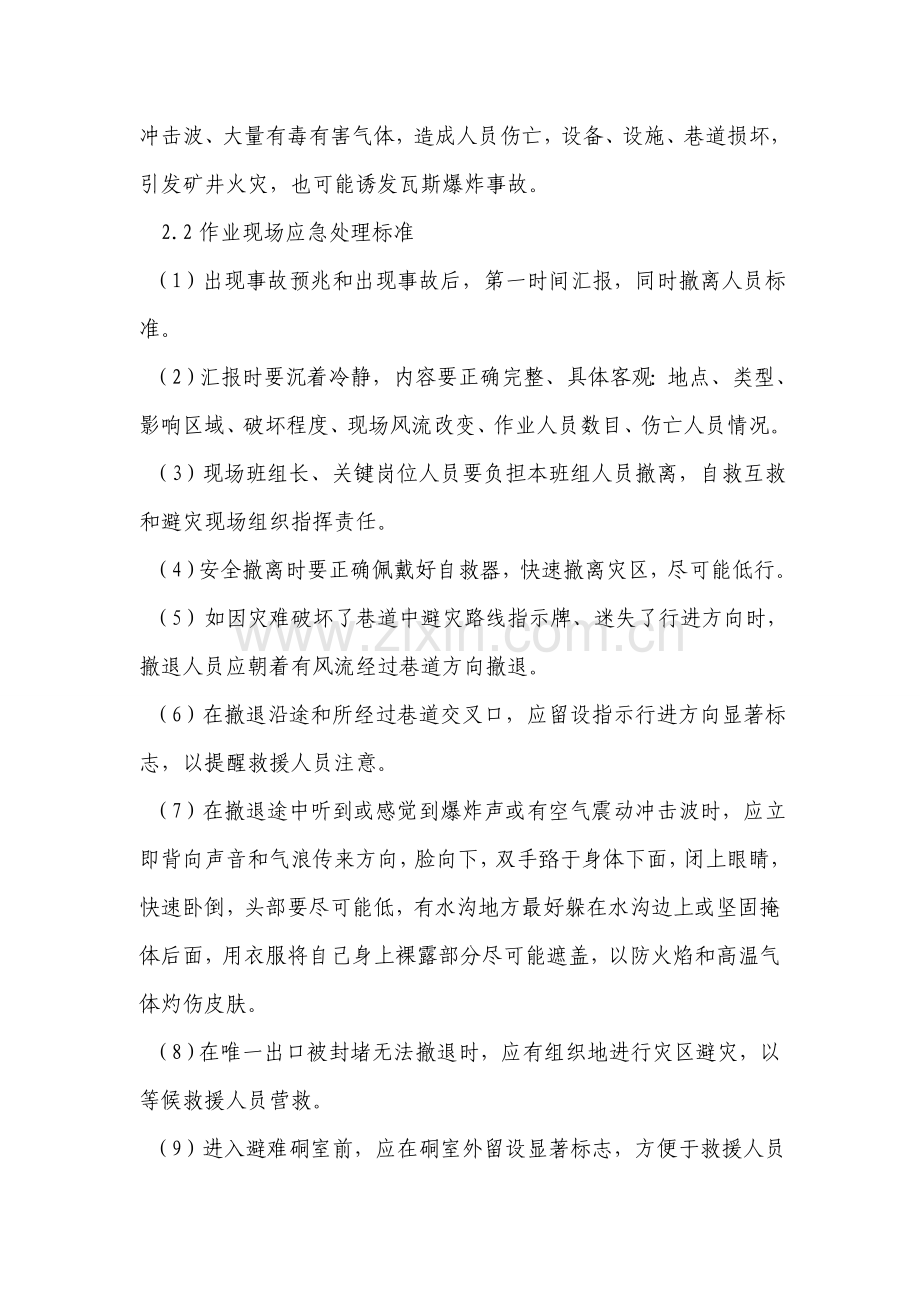 矿业公司班组作业现场应急处置方案样本.doc_第3页