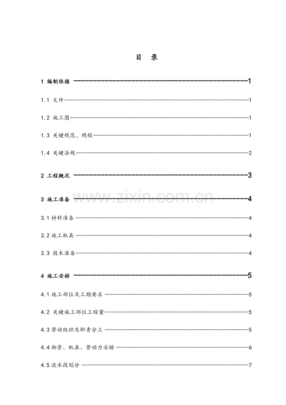 独立基础综合标准施工专业方案.doc_第2页