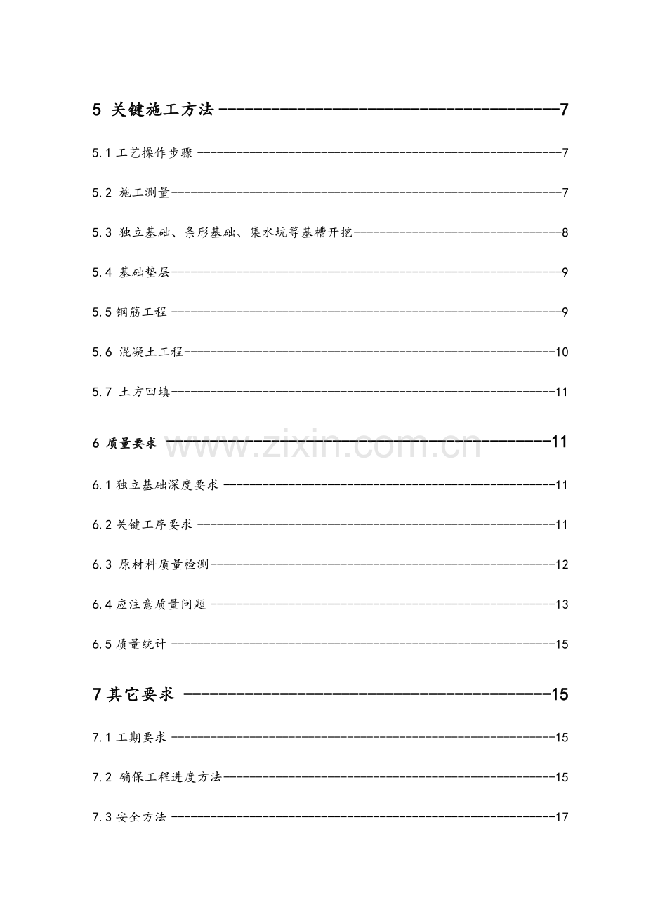 独立基础综合标准施工专业方案.doc_第3页