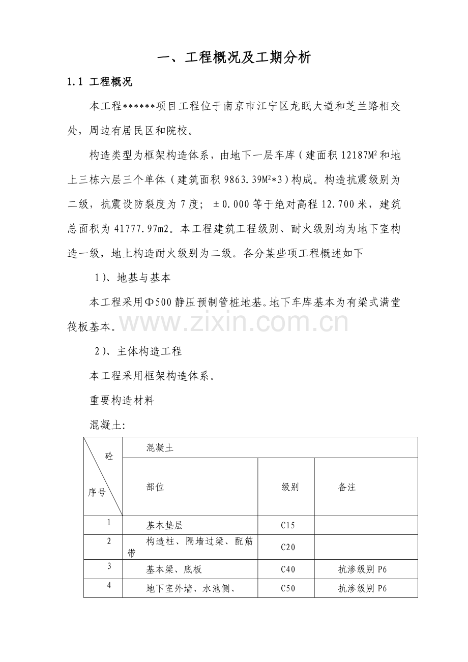 赶工专项措施专项方案.doc_第3页