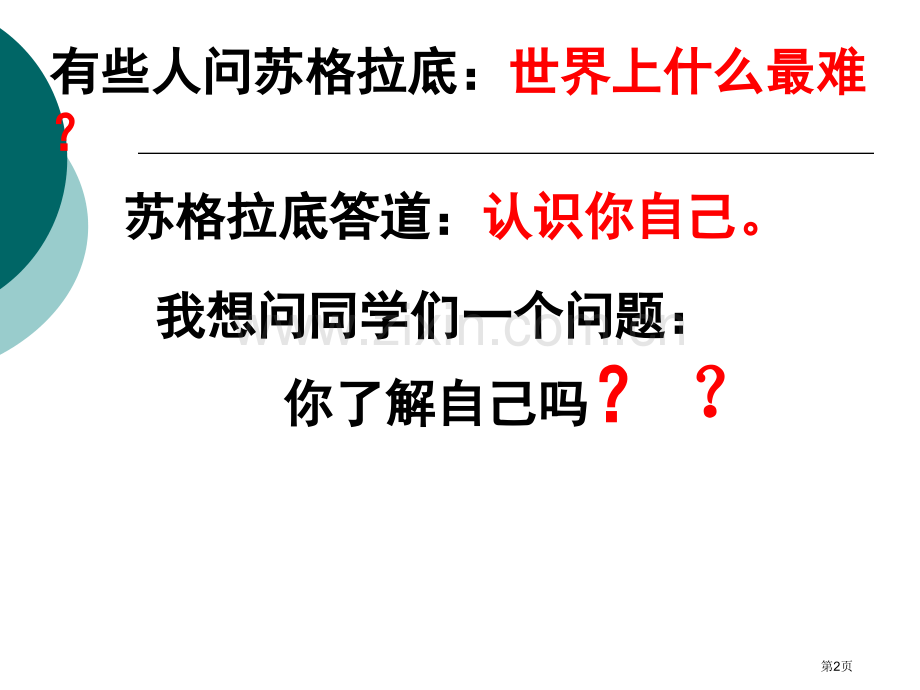 新编初中励志主题班会专业知识省公共课一等奖全国赛课获奖课件.pptx_第2页