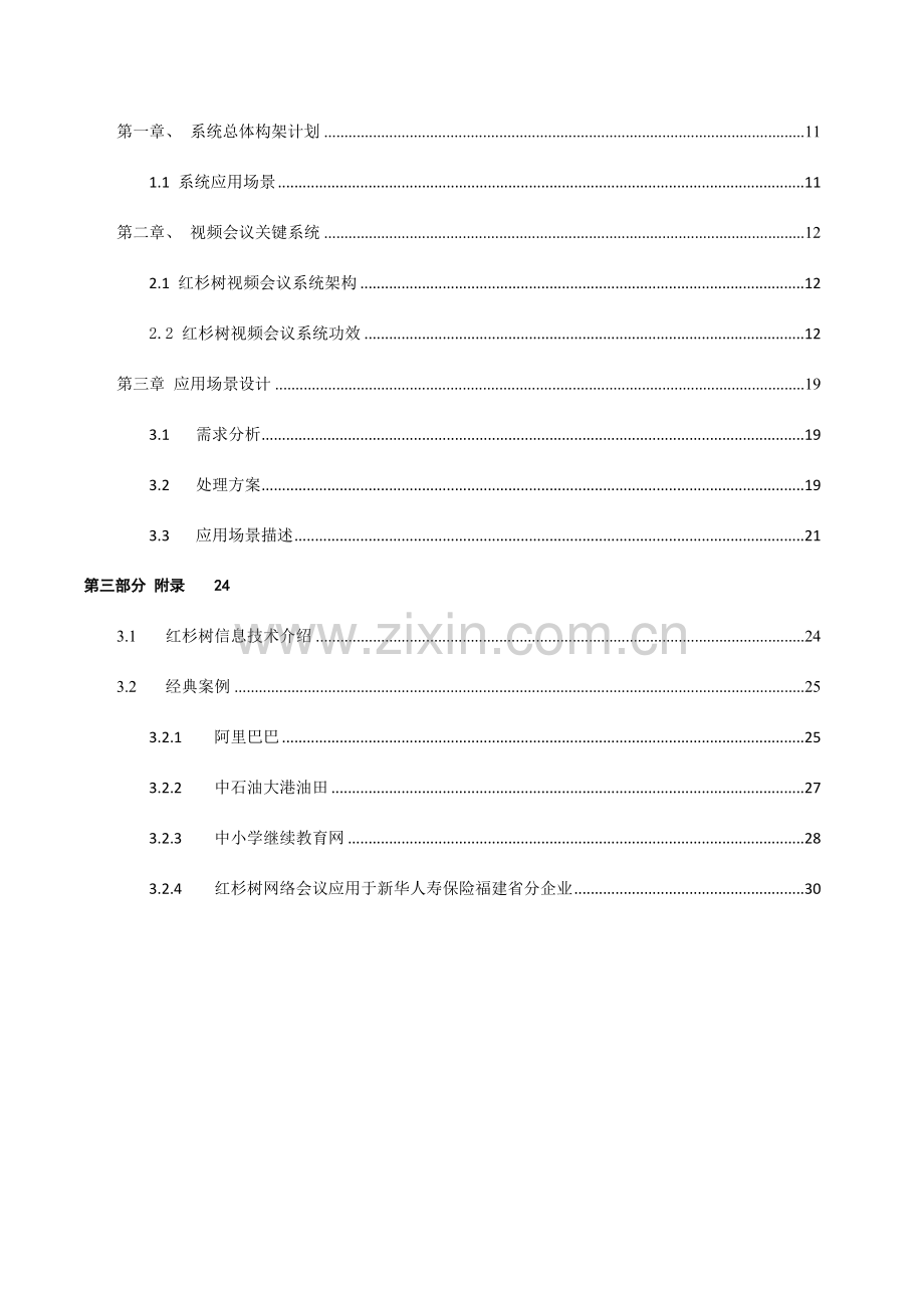 新版视频会议解决方案模板.doc_第3页