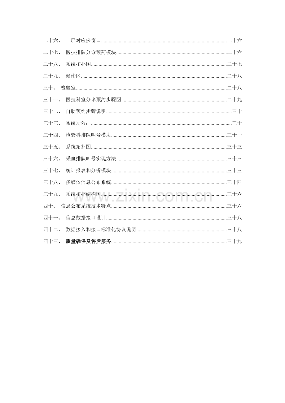 智慧医疗分诊专业系统设计专项方案书.docx_第3页