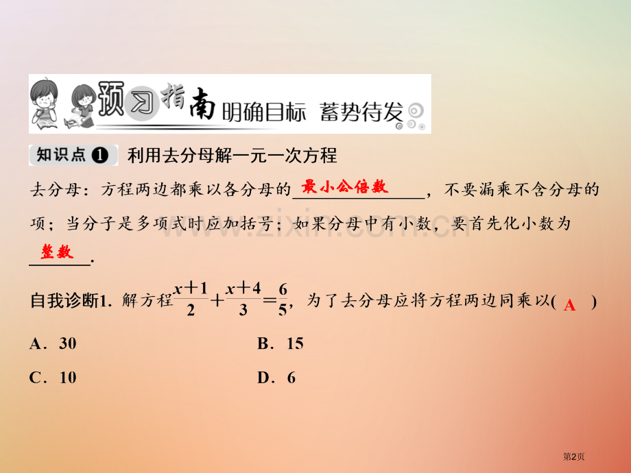 七年级数学上册第3章一元一次方程3.3解一元一次方程—去括号与去分母第二课时去分母市公开课一等奖百校.pptx_第2页