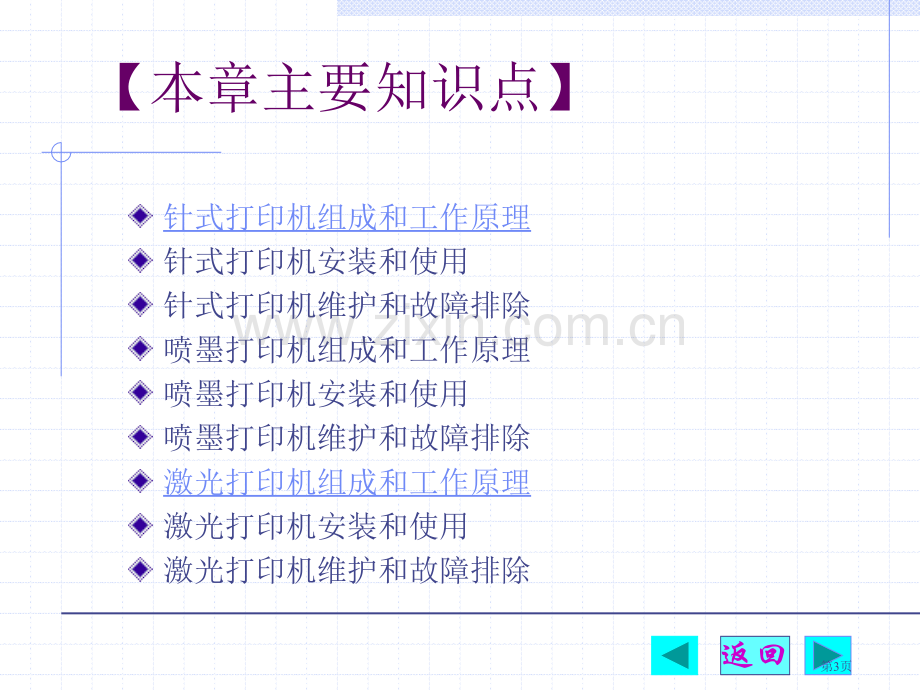 办公自动化教案PPT省公共课一等奖全国赛课获奖课件.pptx_第3页