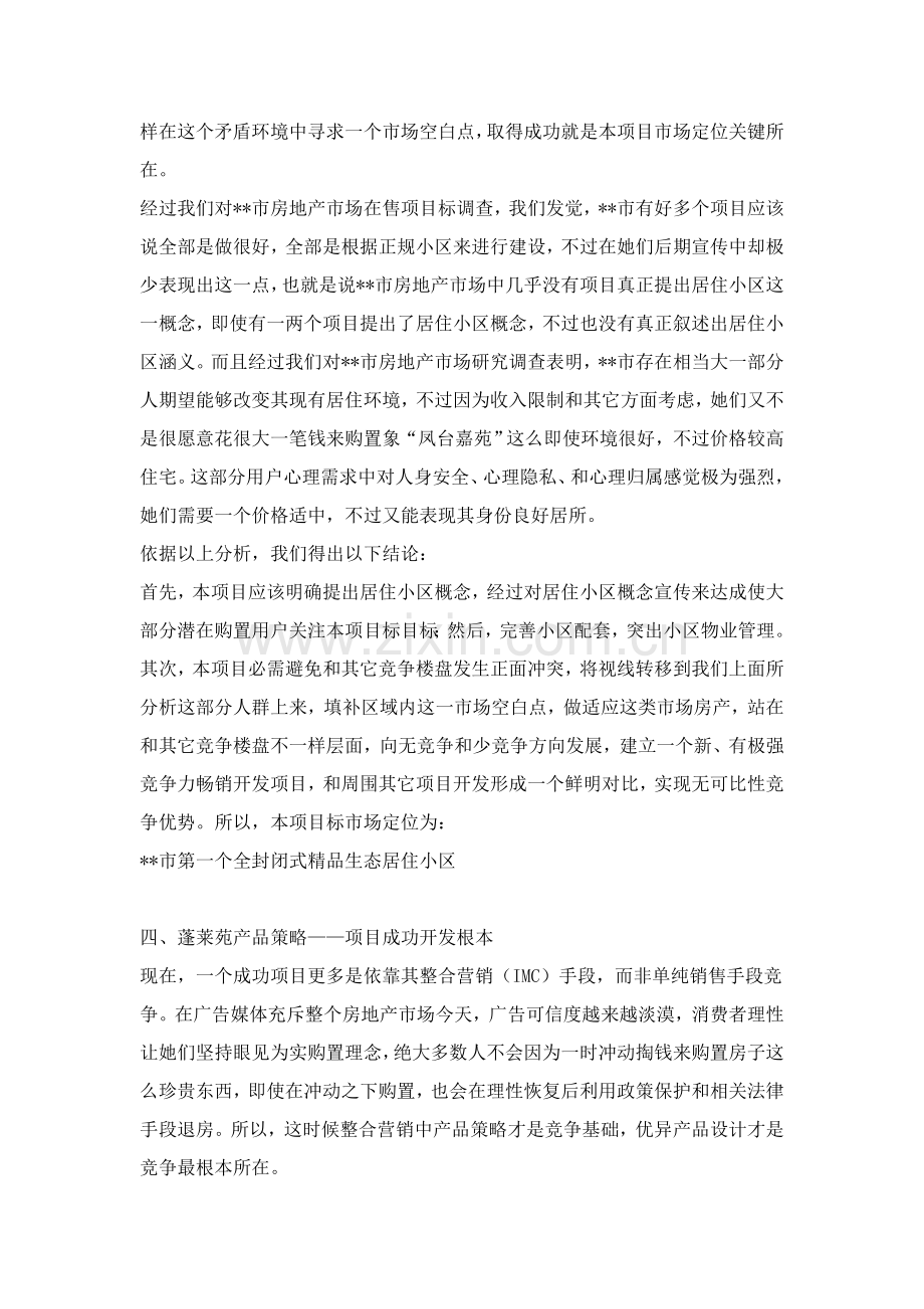 项目整体策划方案模板样本.doc_第2页