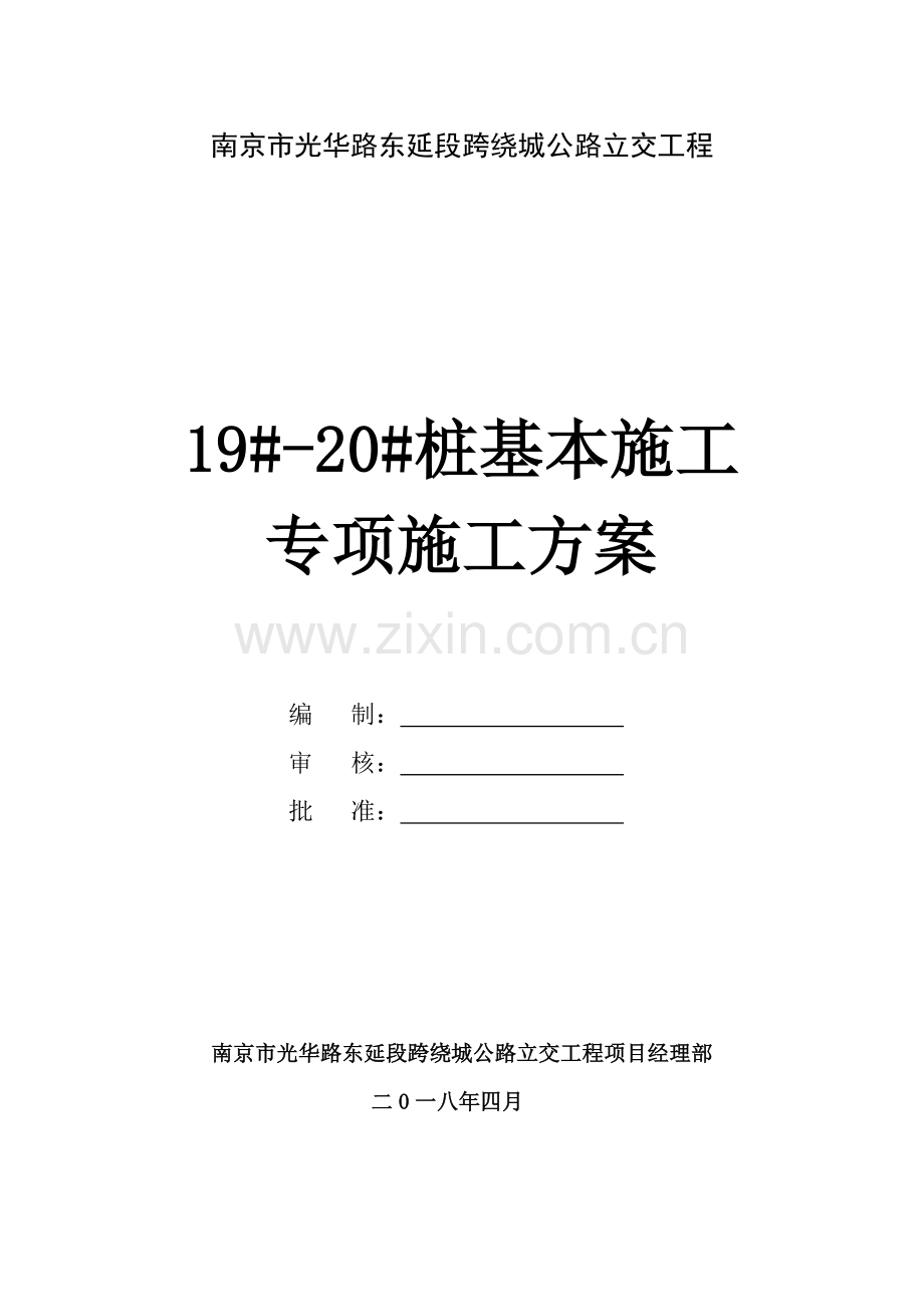 河道占用桩基础综合项目施工专项方案.doc_第2页