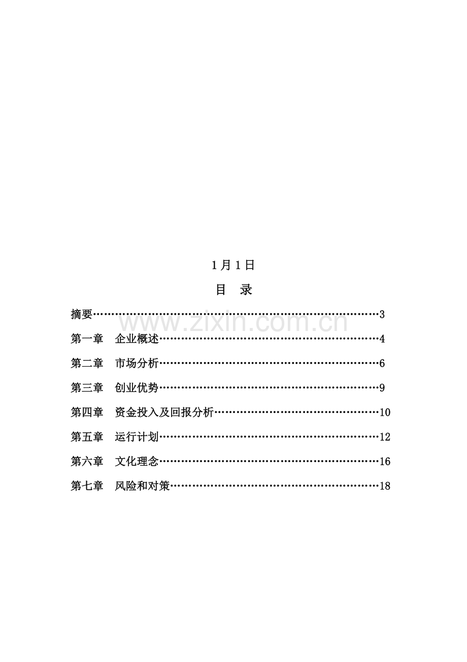 果冻吧创业计划书样本.doc_第2页