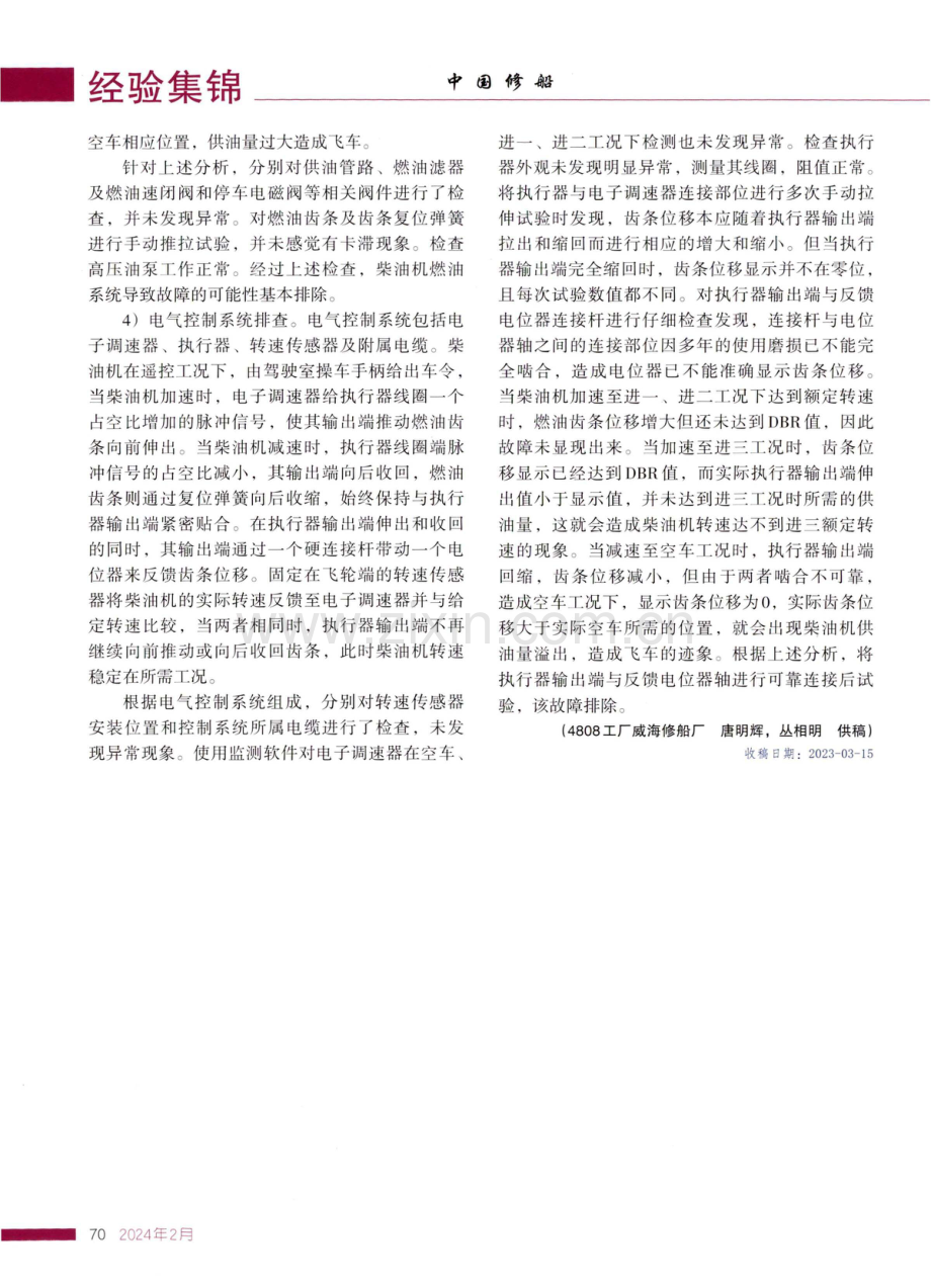 某船主机进三工况下转速异常故障排除.pdf_第2页