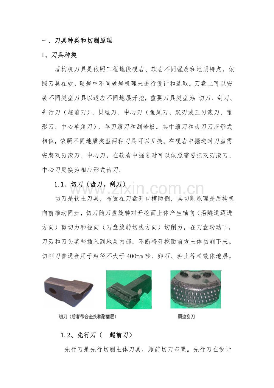 盾构机刀具种类及配置方式调研分析报告.doc_第2页