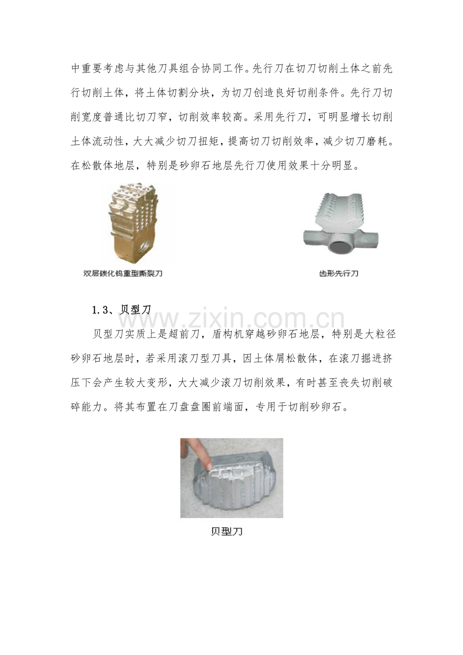 盾构机刀具种类及配置方式调研分析报告.doc_第3页