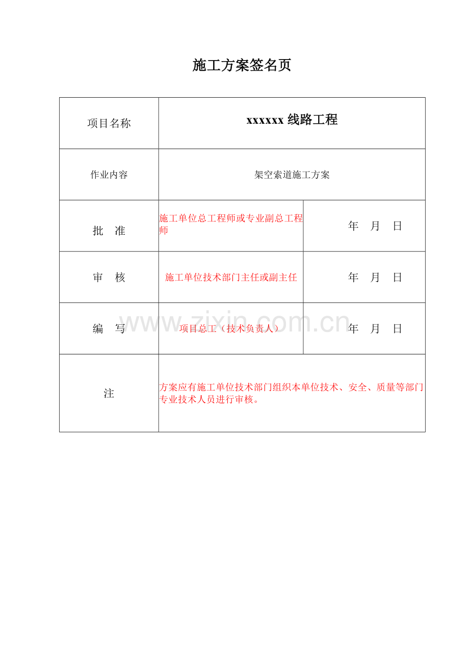 综合项目工程索道架设综合项目施工专项方案.doc_第2页