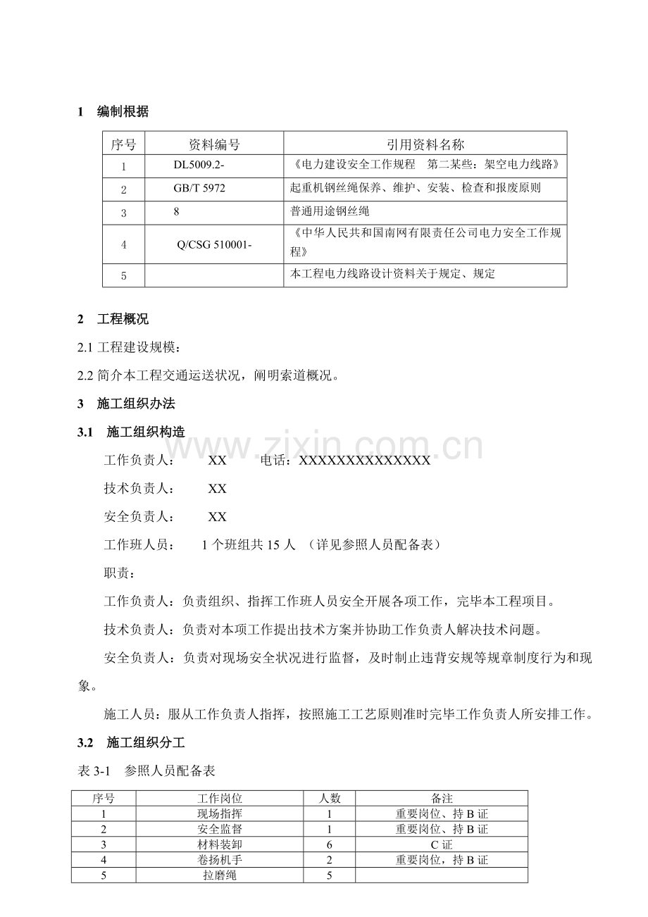 综合项目工程索道架设综合项目施工专项方案.doc_第3页