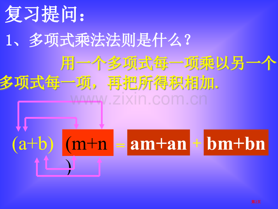 新人教版数学七年级上学期多媒体课件市公开课一等奖百校联赛特等奖课件.pptx_第2页