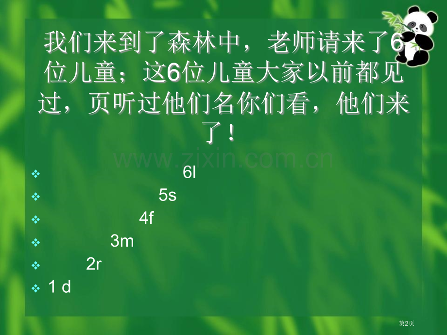 人音版音乐二上有一个人在林中省公开课一等奖新名师优质课比赛一等奖课件.pptx_第2页