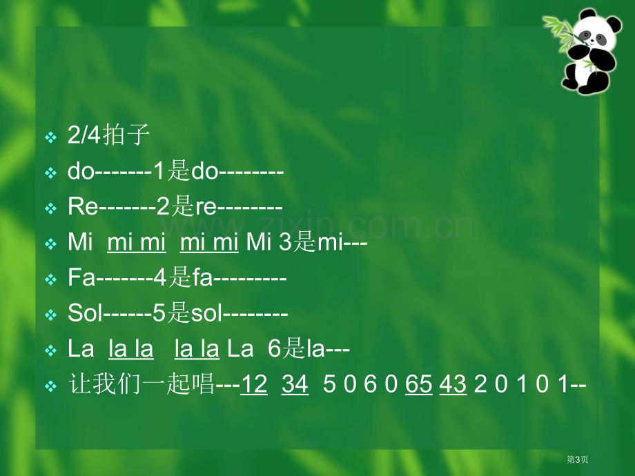 人音版音乐二上有一个人在林中省公开课一等奖新名师优质课比赛一等奖课件.pptx_第3页