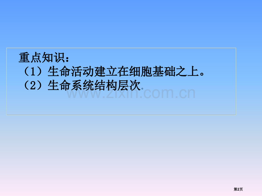 人教版教学视频从生物圈到细胞省公共课一等奖全国赛课获奖课件.pptx_第2页