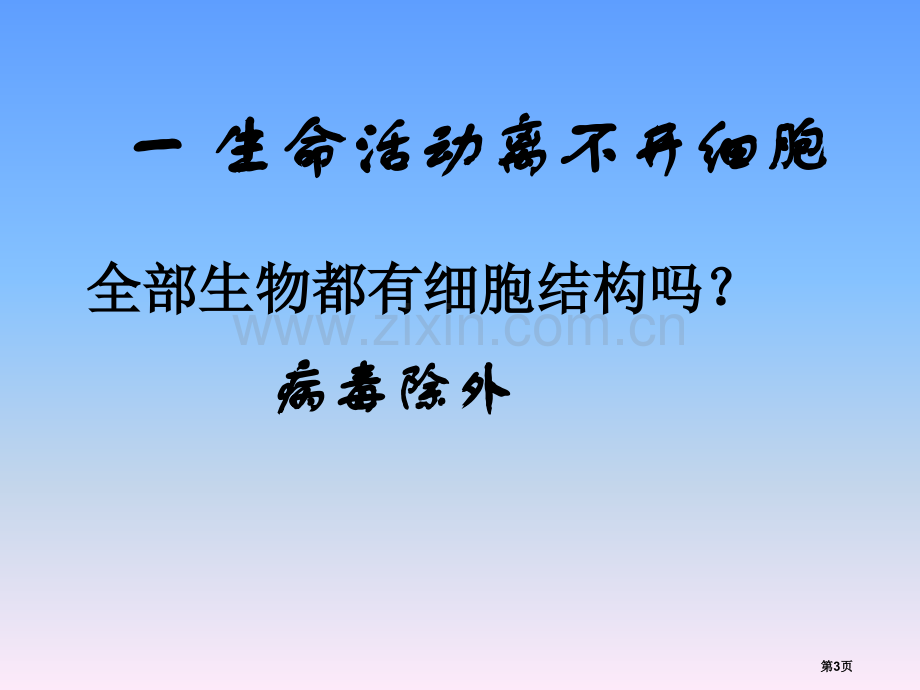 人教版教学视频从生物圈到细胞省公共课一等奖全国赛课获奖课件.pptx_第3页