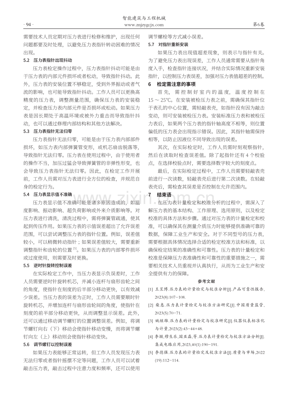 压力表计量检定与校准研究.pdf_第3页