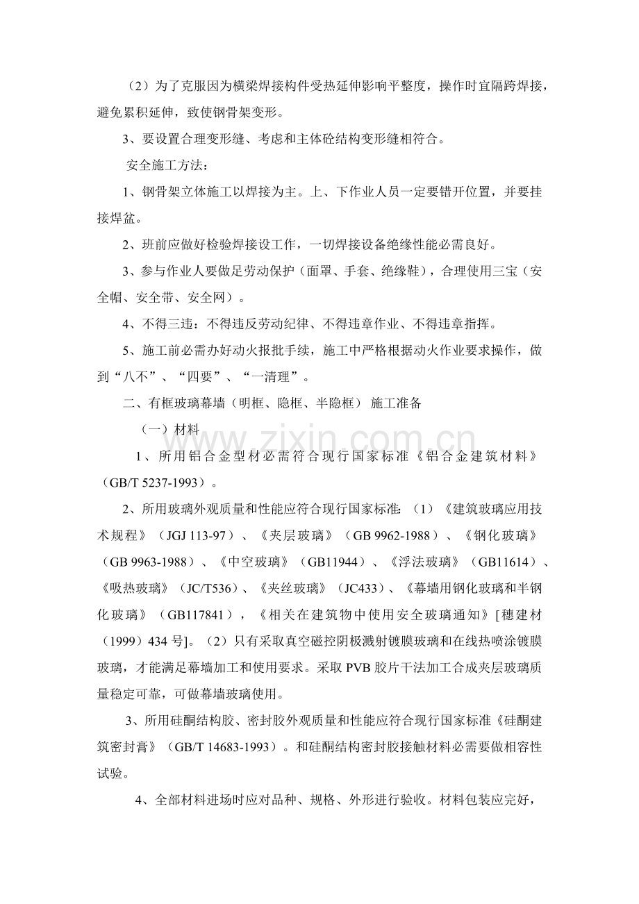 玻璃幕墙综合标准施工基础工艺及核心技术标准措施.docx_第3页