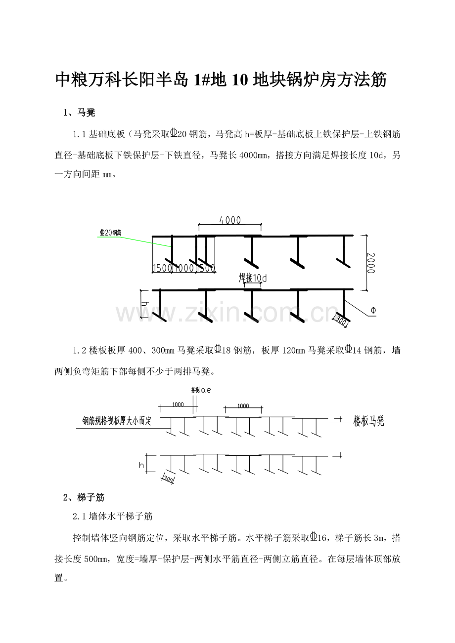 专项措施筋综合项目施工专项方案最终版.doc_第1页