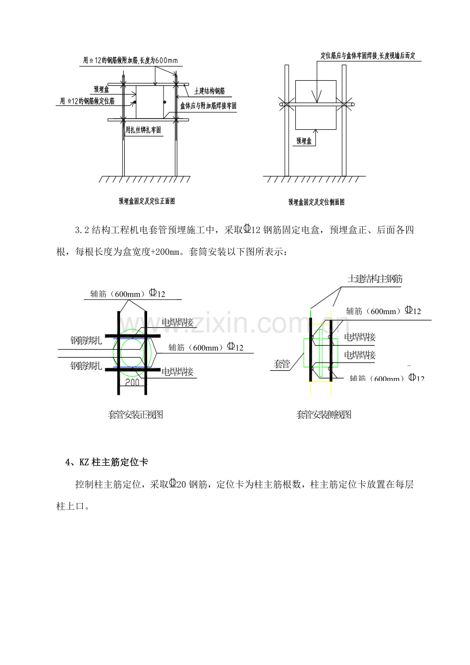 专项措施筋综合项目施工专项方案最终版.doc_第3页