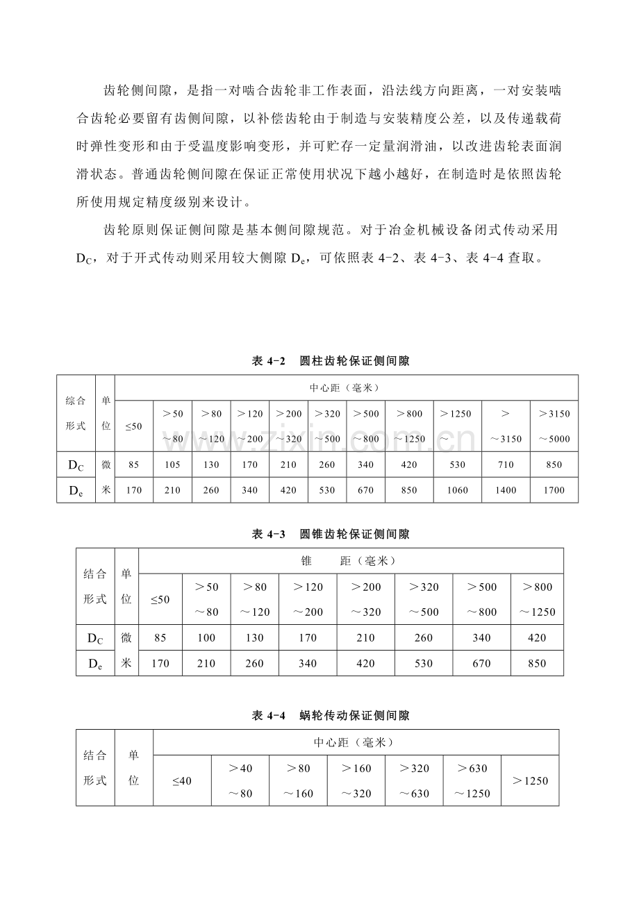 钢铁厂维修关键技术统一标准要求.doc_第2页