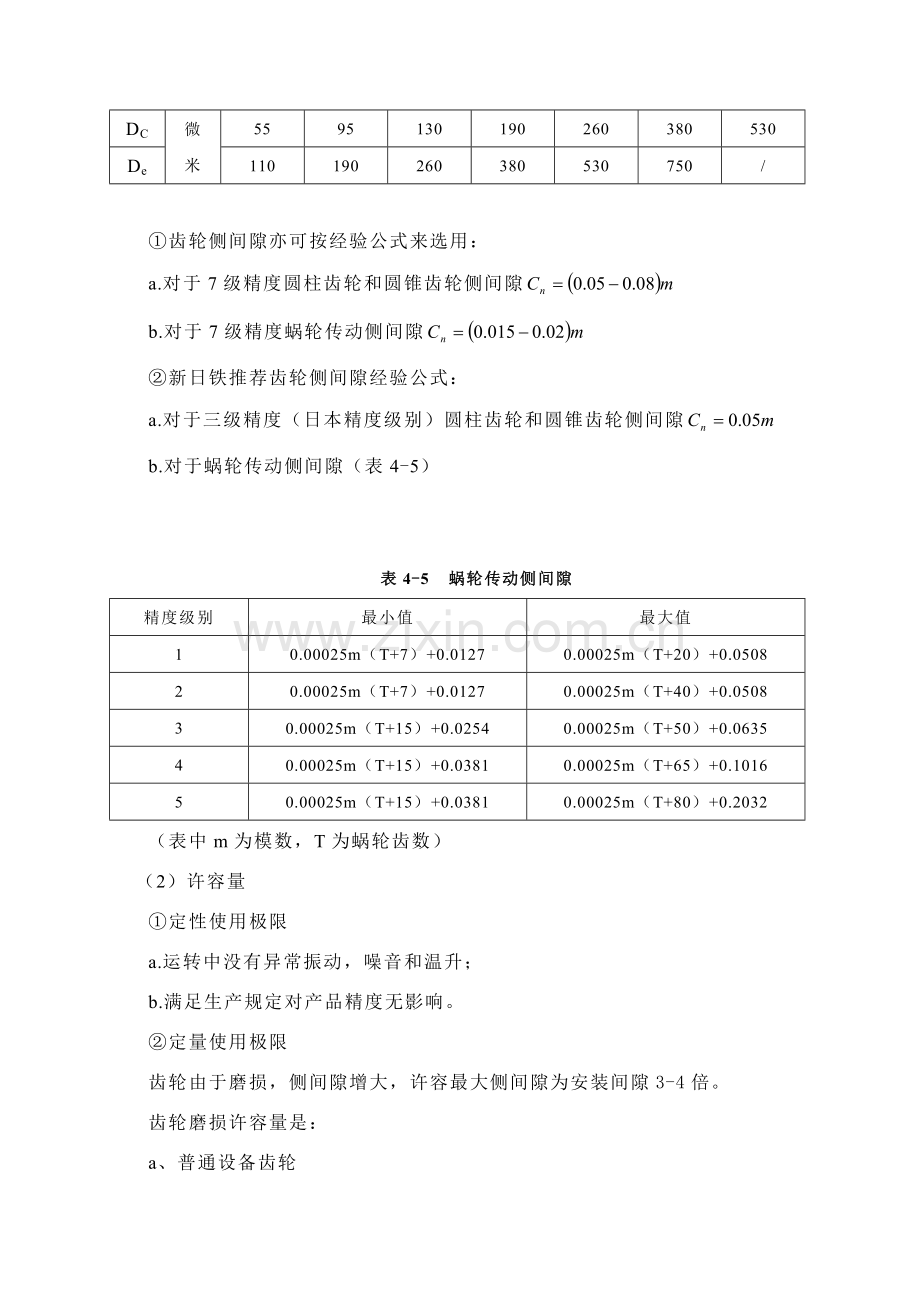 钢铁厂维修关键技术统一标准要求.doc_第3页