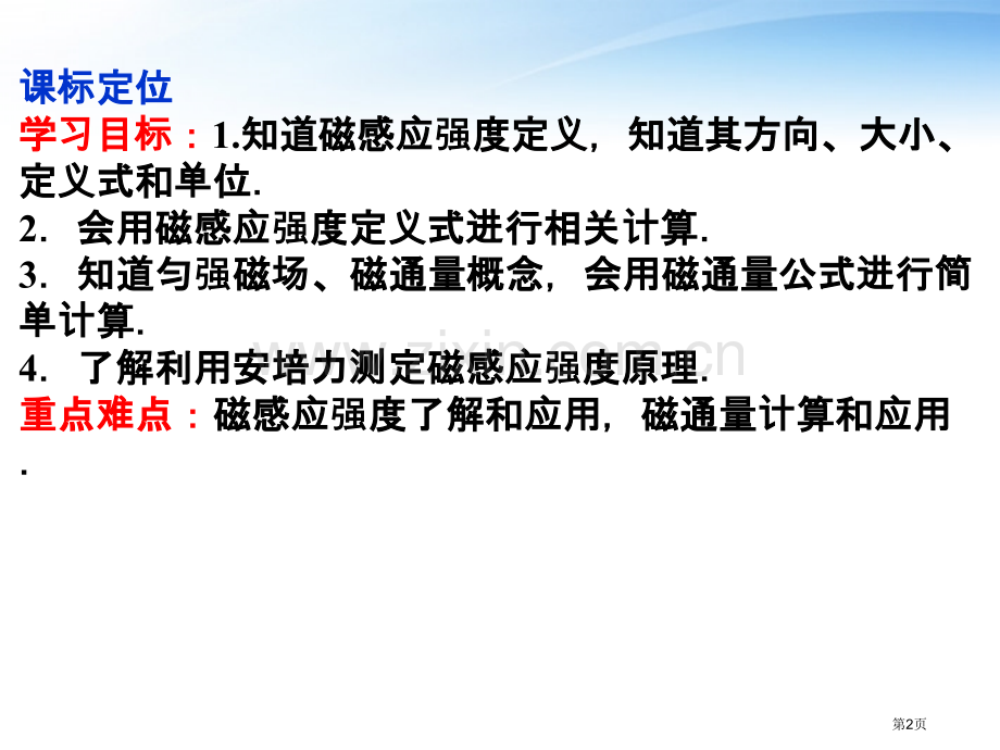 优化方案高二物理磁感应强度磁通量教科版省公共课一等奖全国赛课获奖课件.pptx_第2页