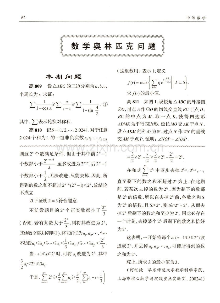 数学奥林匹克问题 (1).pdf_第1页