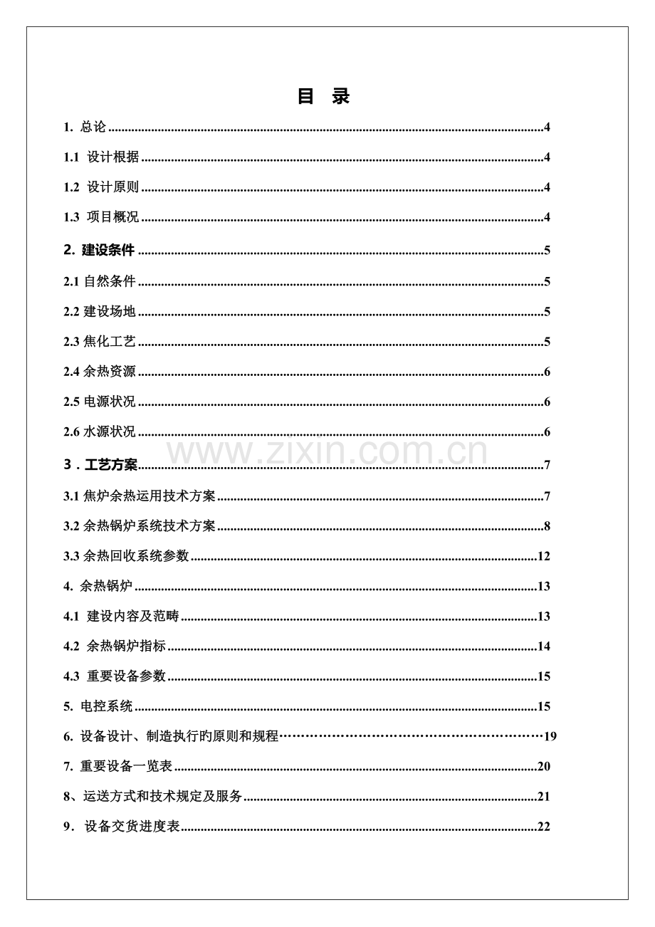 80万吨焦炉废气余热回收专题方案汇总.docx_第2页