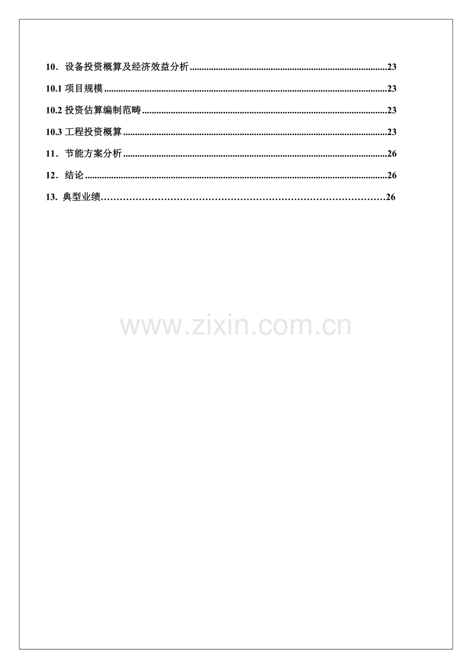 80万吨焦炉废气余热回收专题方案汇总.docx_第3页