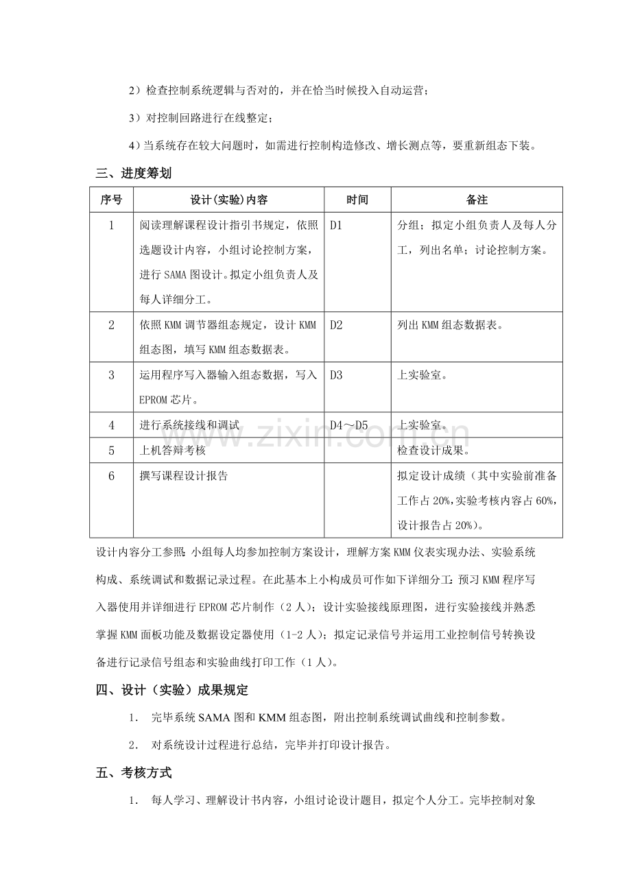 控制仪表专业课程设计除氧器水位单回路控制新版专业系统设计.doc_第3页