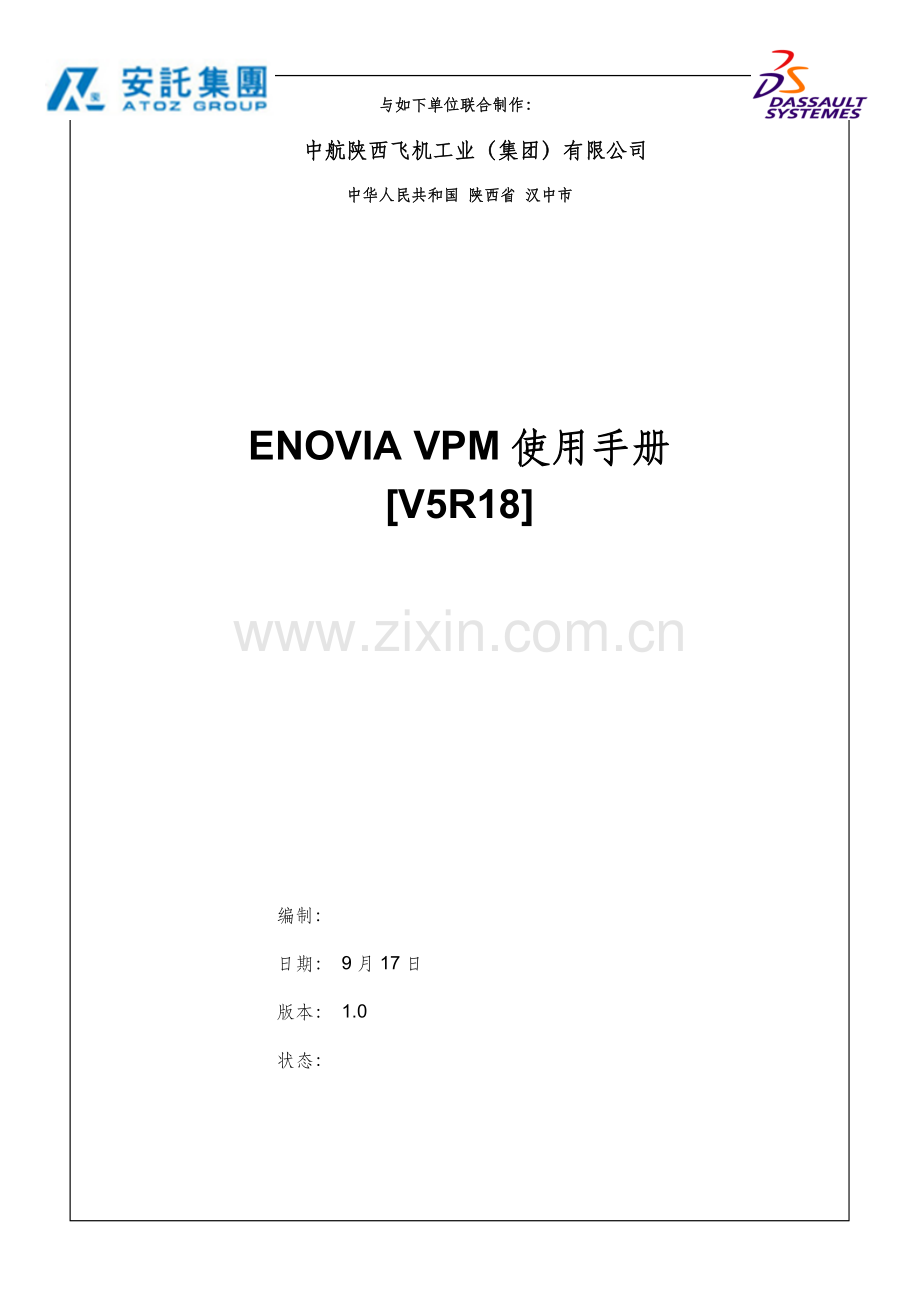 ENOVIAVPM使用基础手册专业资料.doc_第1页