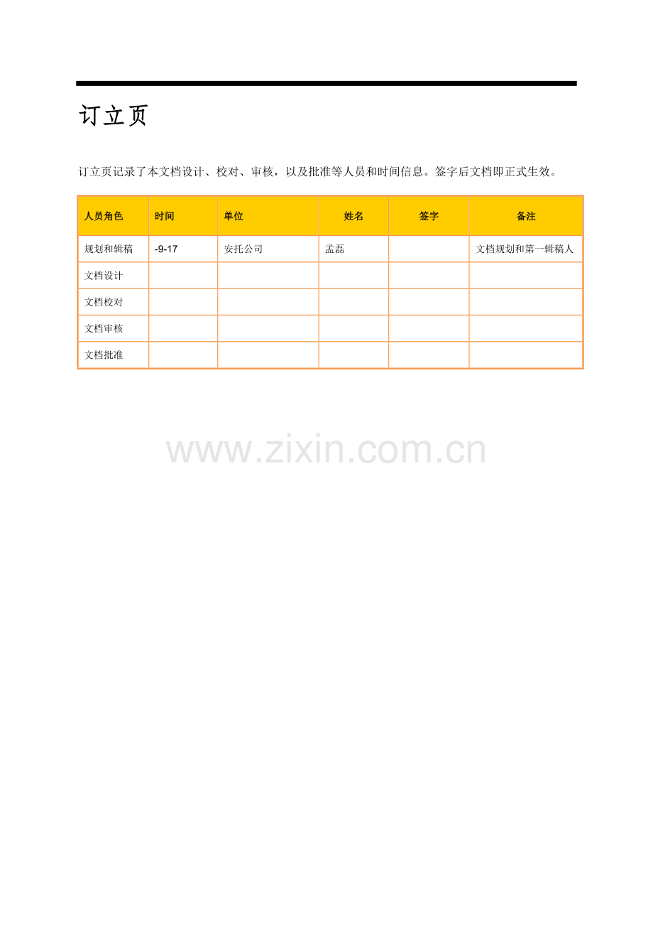 ENOVIAVPM使用基础手册专业资料.doc_第2页