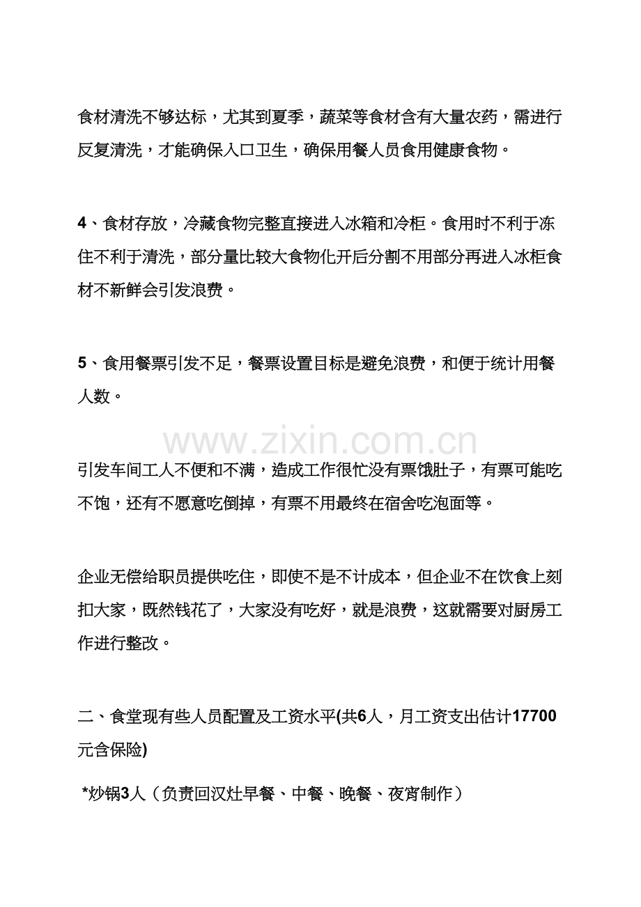 活动专项方案之食堂伙食整改专项方案.docx_第3页