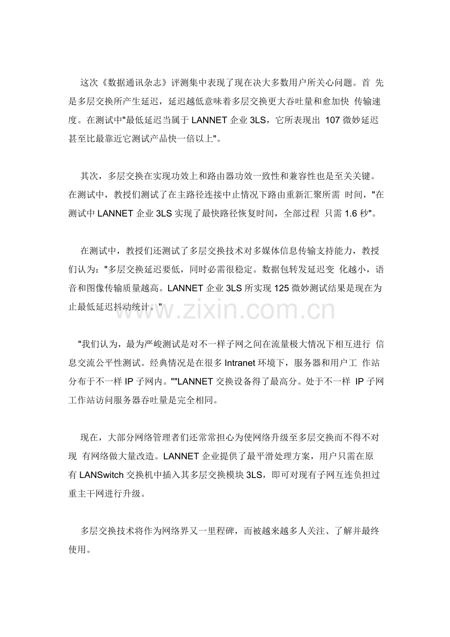 论无盘Windows终端解决方案样本.doc_第2页