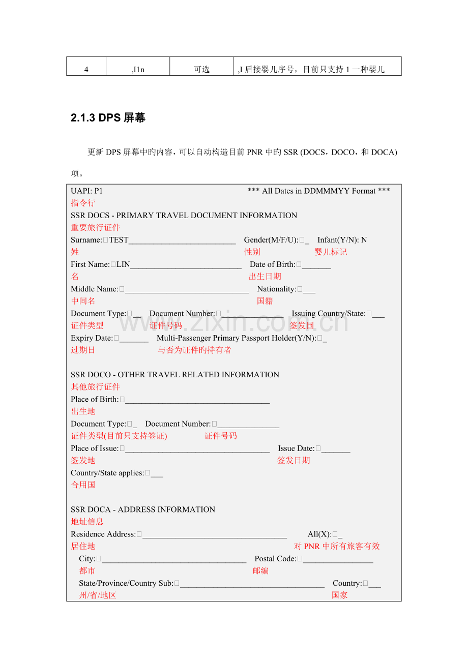 API订座用户标准手册.docx_第3页