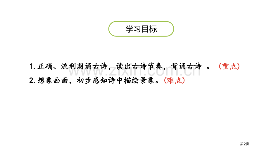 静夜思教案省公开课一等奖新名师优质课比赛一等奖课件.pptx_第2页