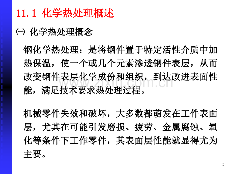 钢的化学热处置省公共课一等奖全国赛课获奖课件.pptx_第2页