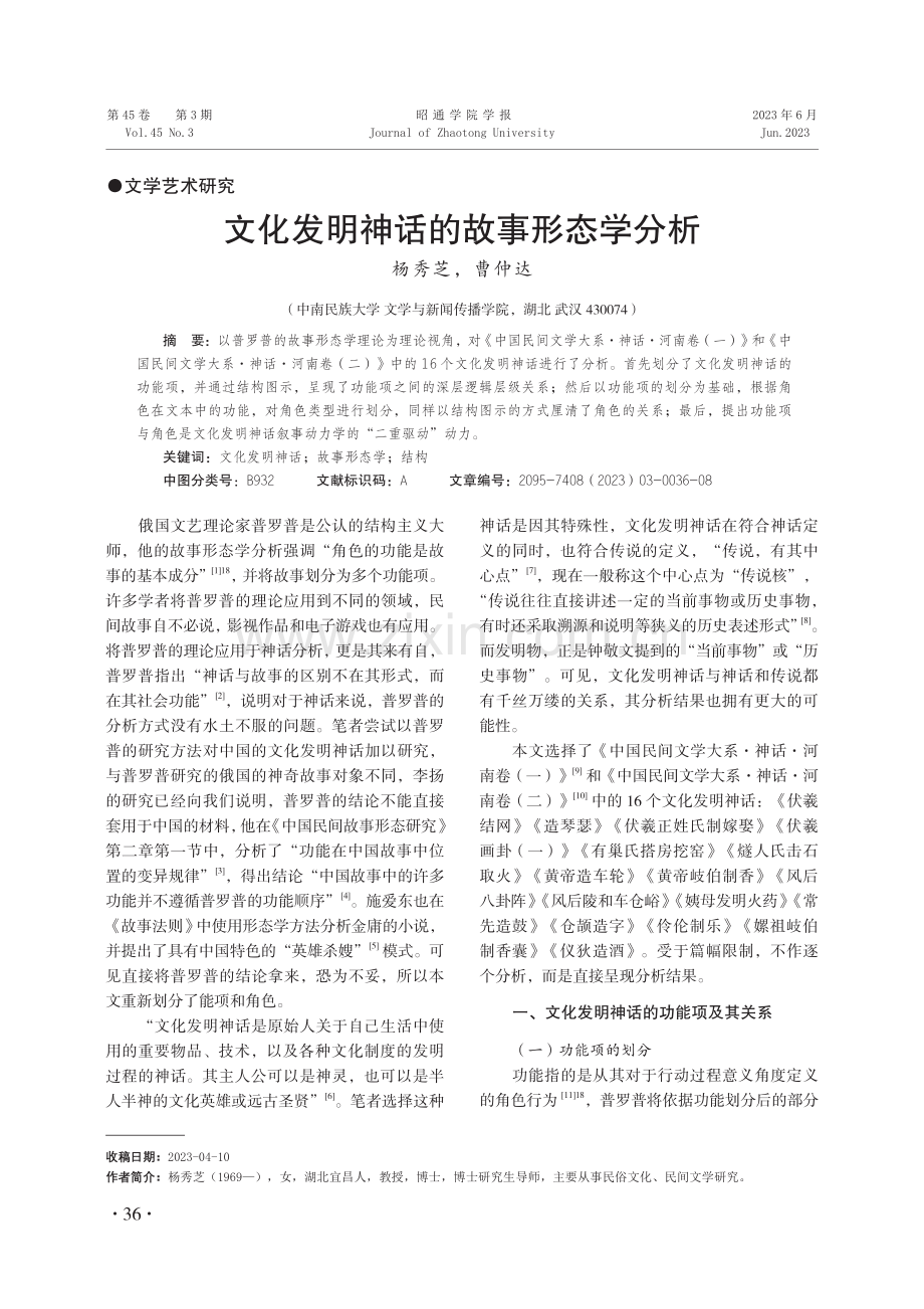 文化发明神话的故事形态学分析.pdf_第1页