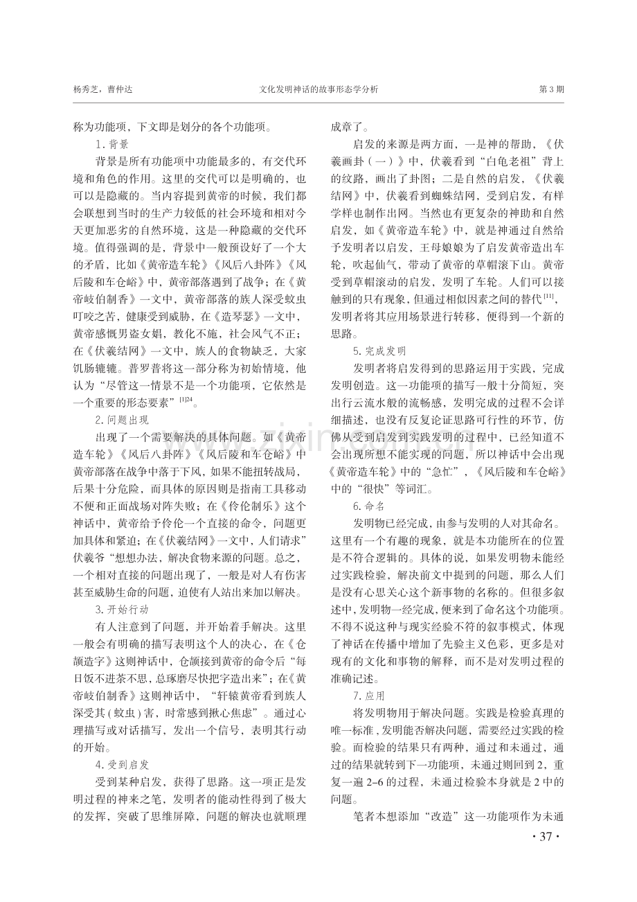 文化发明神话的故事形态学分析.pdf_第2页