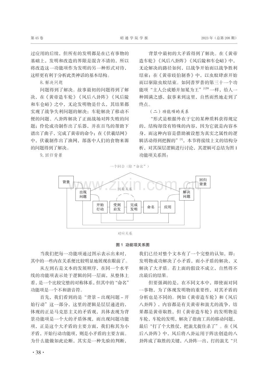 文化发明神话的故事形态学分析.pdf_第3页